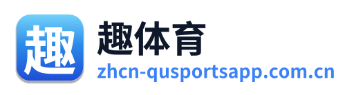 趣体育 Logo